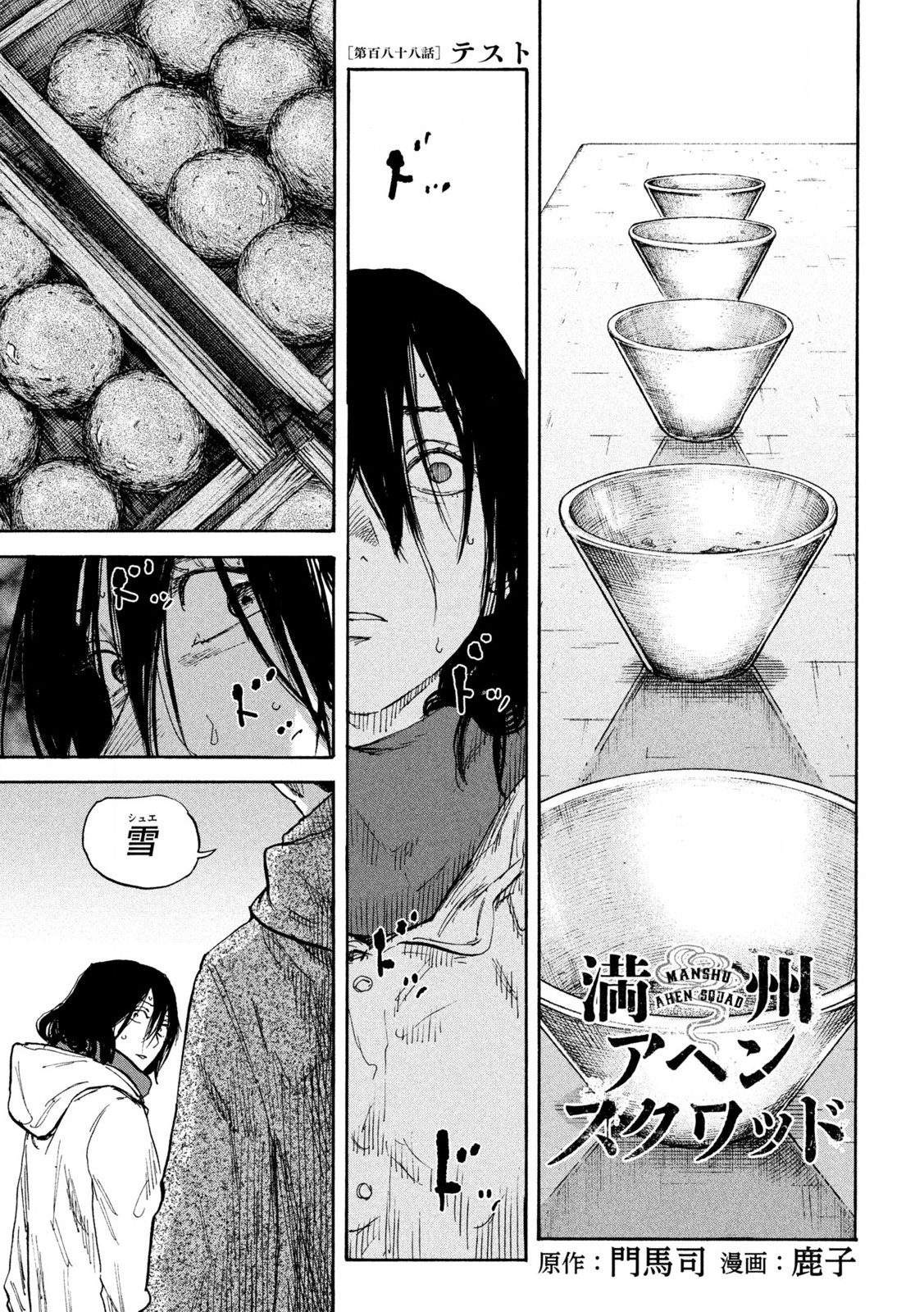 MANSHUU AHEN SQUAD - RAW Chap 188 - Pic 1