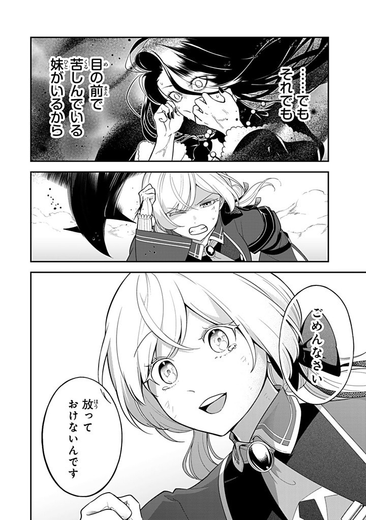 SENJOU NO SEIJO - IMOUTO NO KAWARI NI KOUSHAKU KISHI NI TOTSUGU KOTO NI NARIMASHITA GA, IMA WA SHIAWASE DESU Chapter 17.3 - Page 2