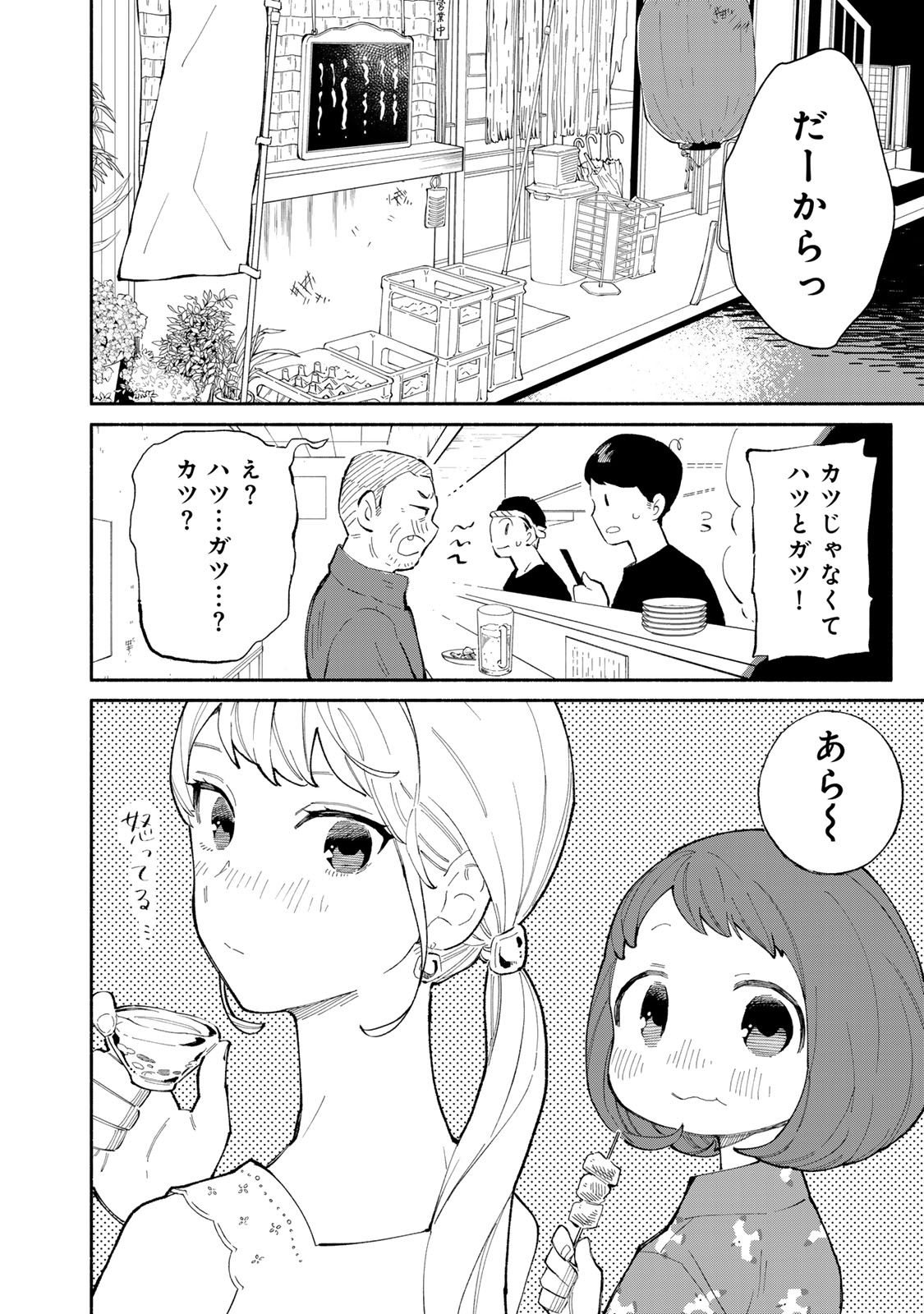 Read TACHINOMI LADY Chapter 41 [High Quality / Full] - Page 2 - nicomanga.com