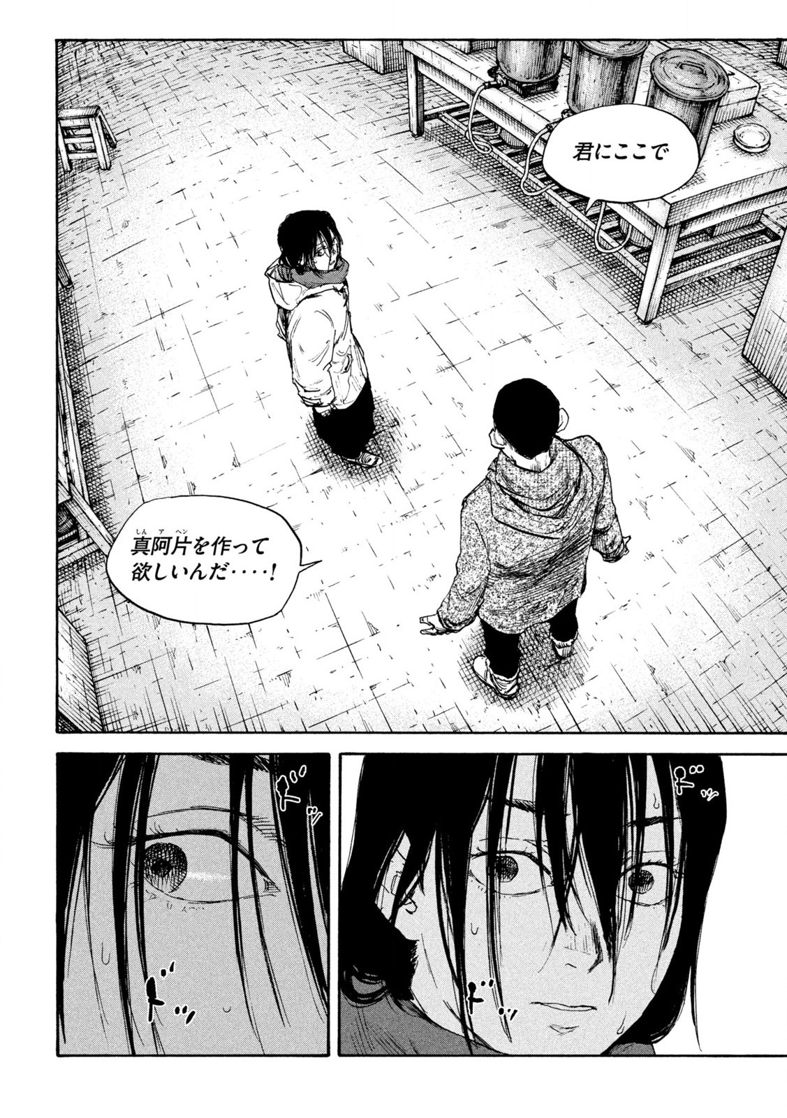 MANSHUU AHEN SQUAD - RAW Chap 188 - Pic 2