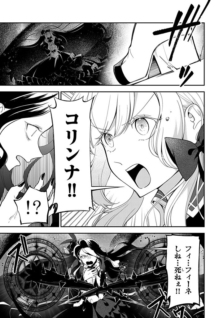 SENJOU NO SEIJO - IMOUTO NO KAWARI NI KOUSHAKU KISHI NI TOTSUGU KOTO NI NARIMASHITA GA, IMA WA SHIAWASE DESU Chapter 17.3 - Page 3