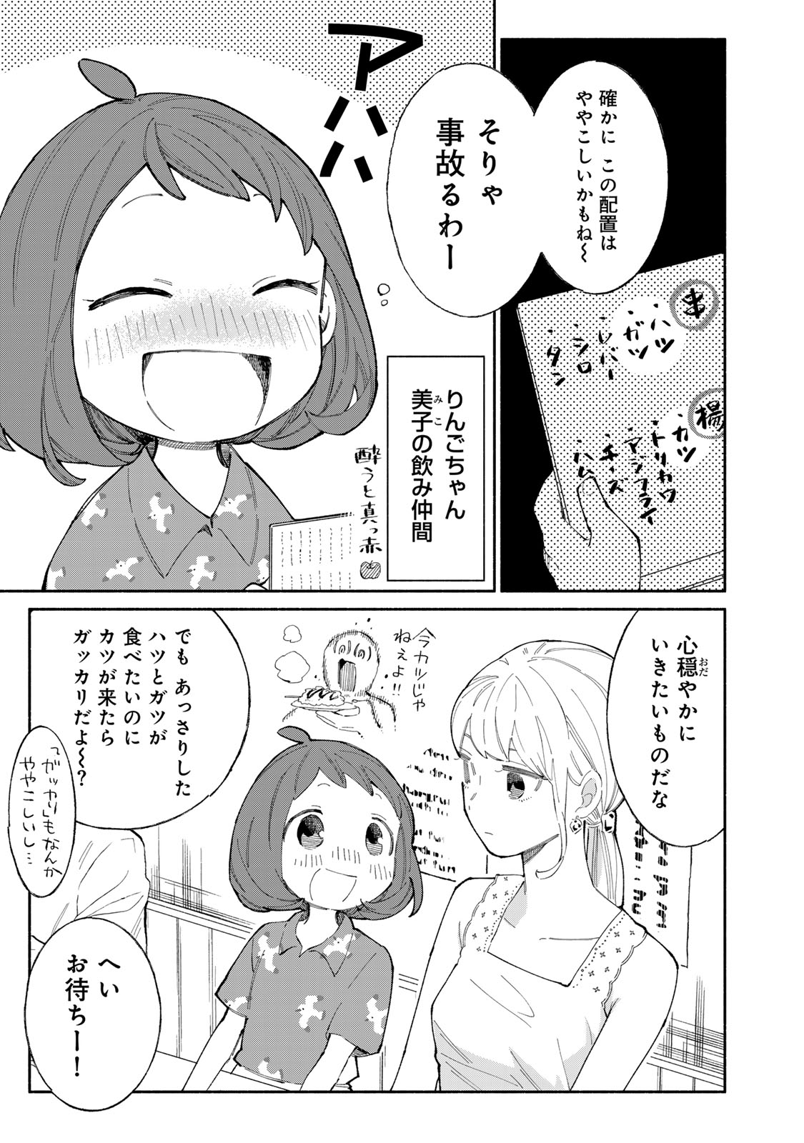 Read TACHINOMI LADY Chapter 41 [High Quality / Full] - Page 3 - nicomanga.com
