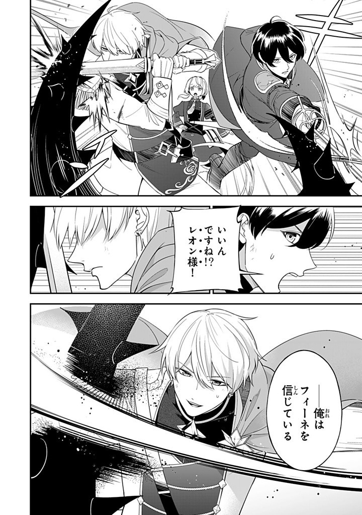 SENJOU NO SEIJO - IMOUTO NO KAWARI NI KOUSHAKU KISHI NI TOTSUGU KOTO NI NARIMASHITA GA, IMA WA SHIAWASE DESU Chapter 17.3 - Page 4