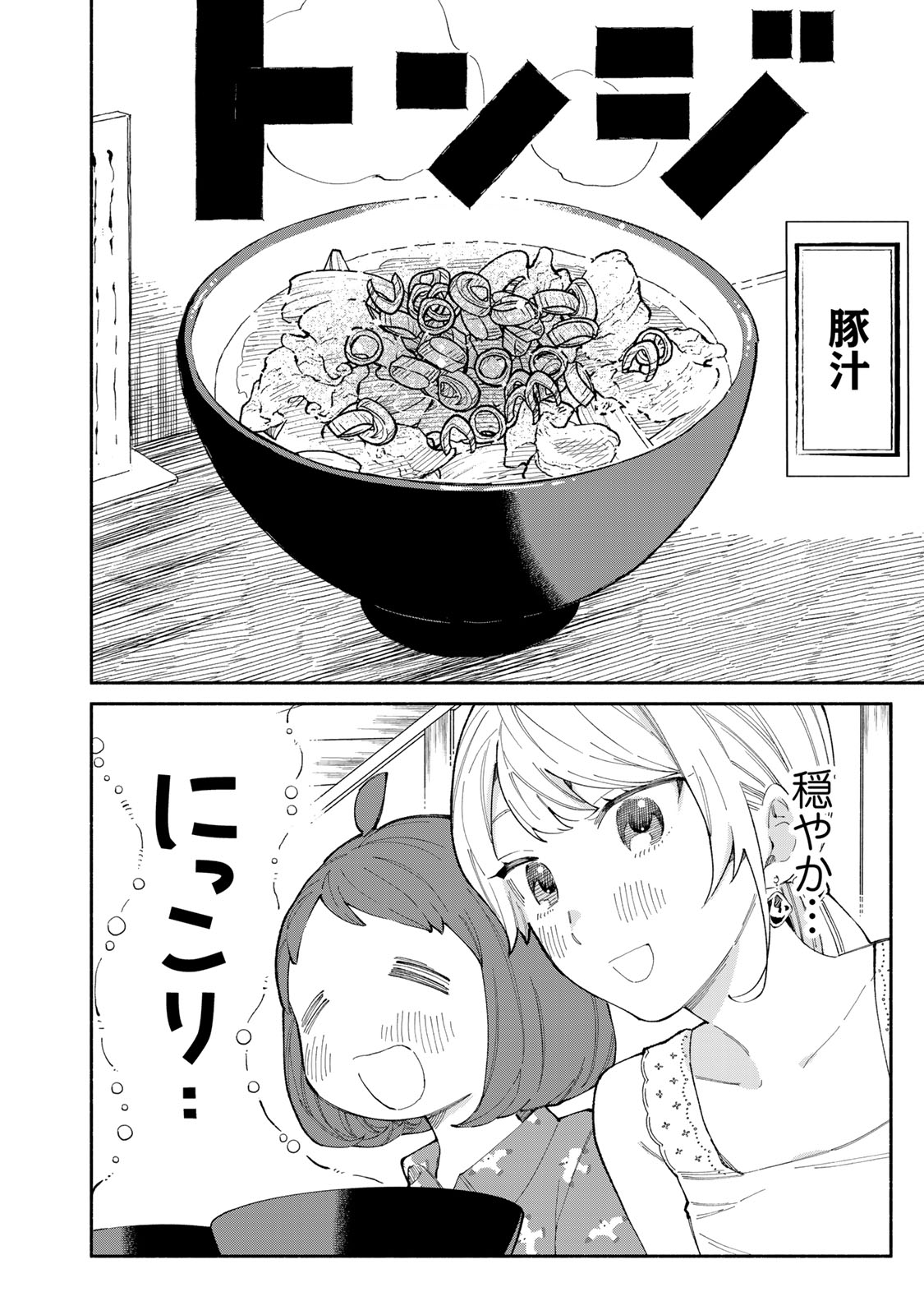 Read TACHINOMI LADY Chapter 41 [High Quality / Full] - Page 4 - nicomanga.com