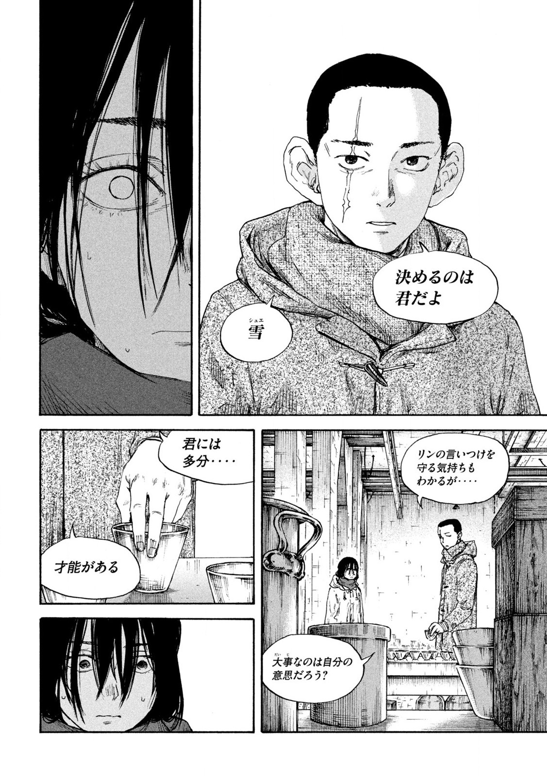 MANSHUU AHEN SQUAD - RAW Chap 188 - Pic 4