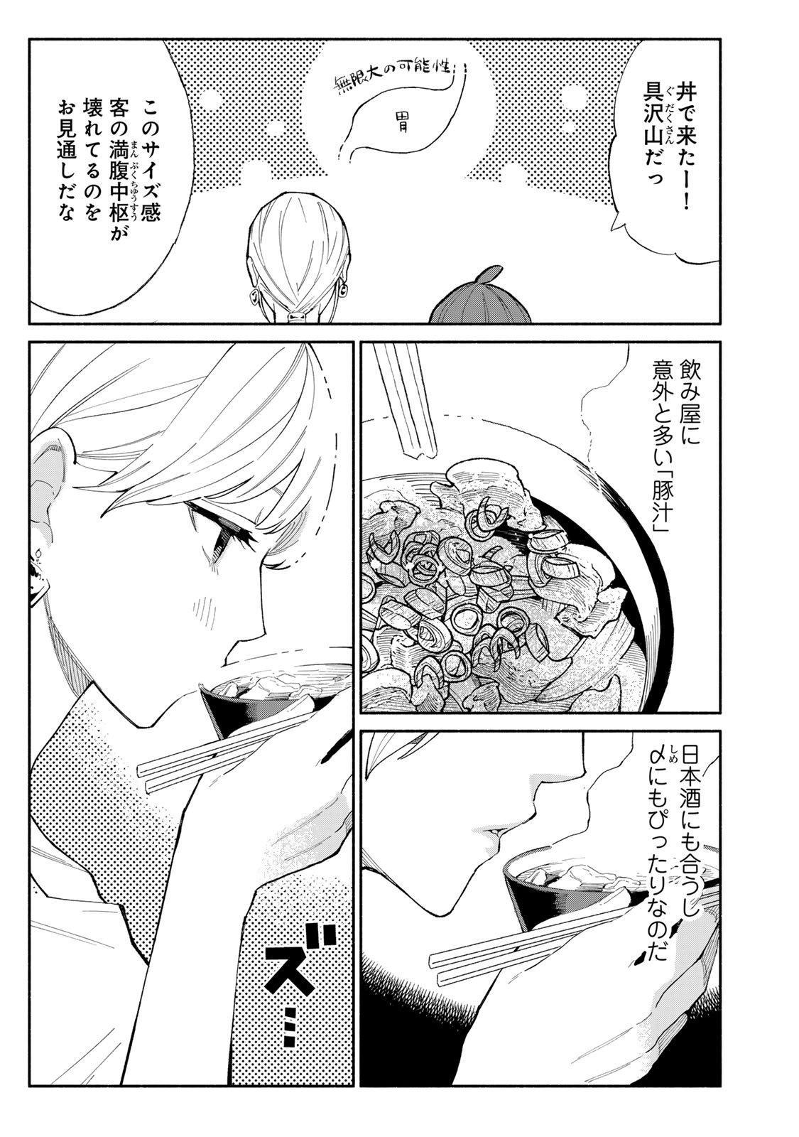 Read TACHINOMI LADY Chapter 41 [High Quality / Full] - Page 5 - nicomanga.com
