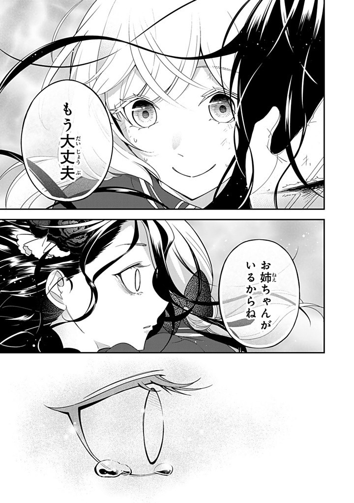 SENJOU NO SEIJO - IMOUTO NO KAWARI NI KOUSHAKU KISHI NI TOTSUGU KOTO NI NARIMASHITA GA, IMA WA SHIAWASE DESU Chapter 17.3 - Page 7