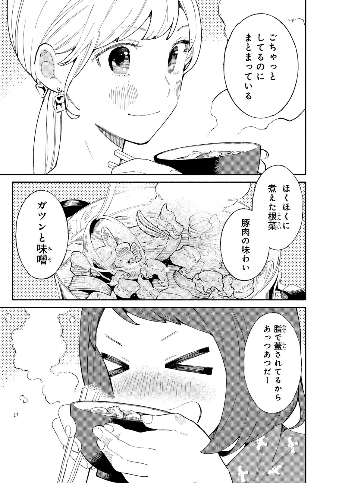Read TACHINOMI LADY Chapter 41 [High Quality / Full] - Page 7 - nicomanga.com