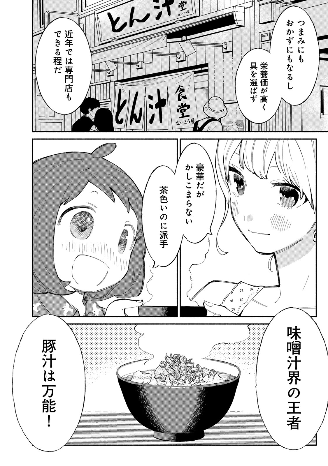 Read TACHINOMI LADY Chapter 41 [High Quality / Full] - Page 8 - nicomanga.com