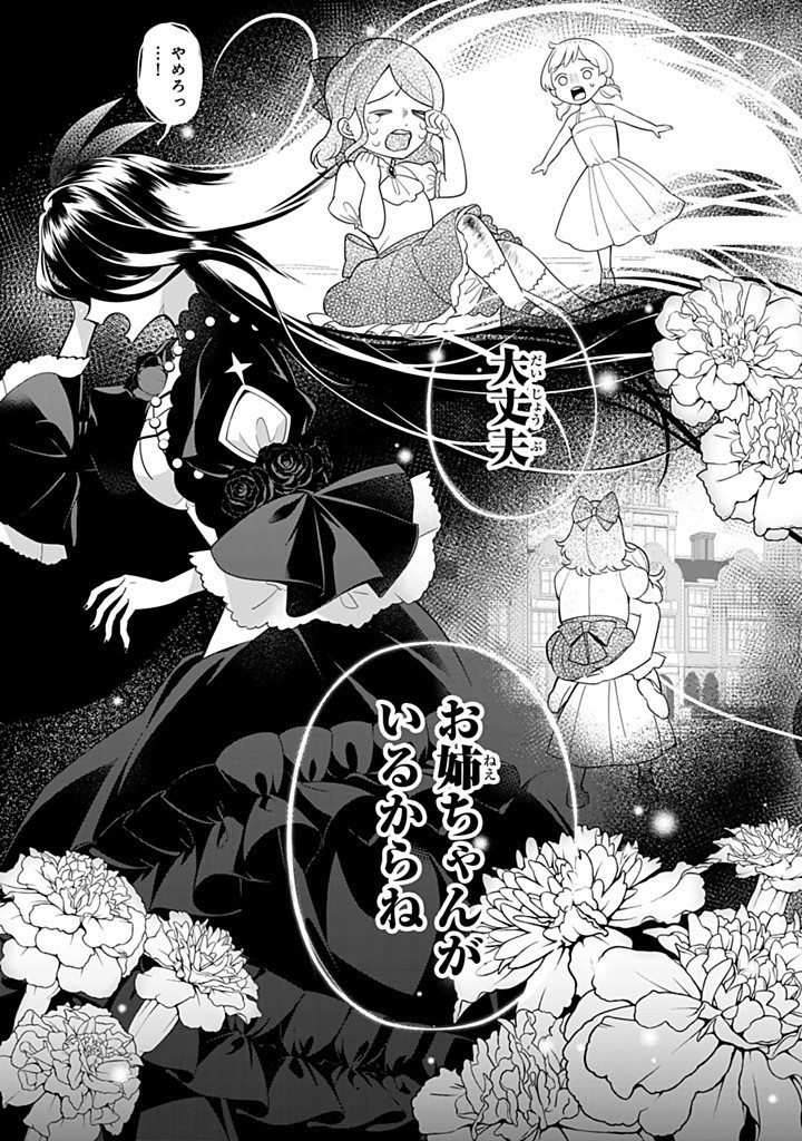 SENJOU NO SEIJO - IMOUTO NO KAWARI NI KOUSHAKU KISHI NI TOTSUGU KOTO NI NARIMASHITA GA, IMA WA SHIAWASE DESU Chapter 17.3 - Page 9