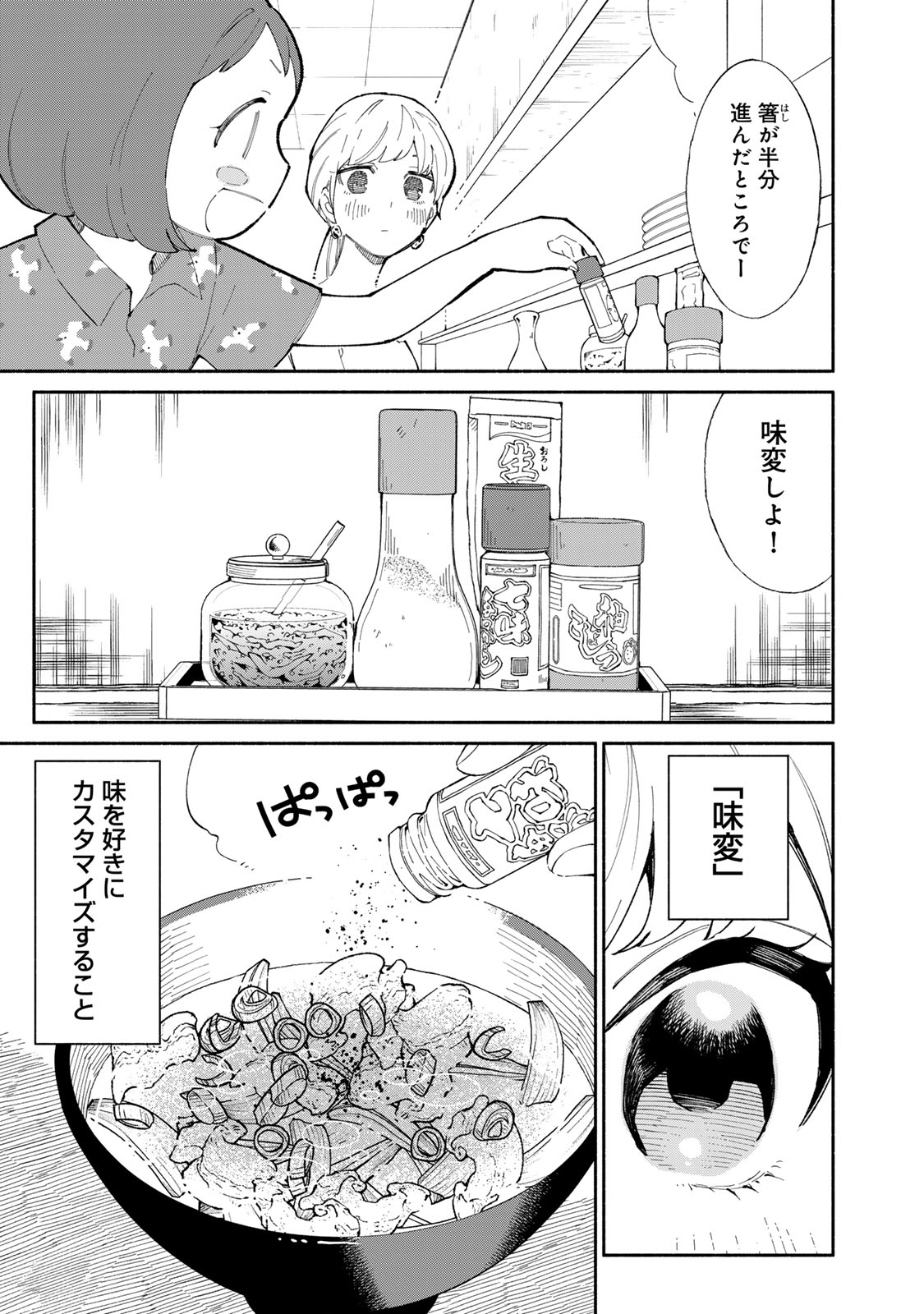 Read TACHINOMI LADY Chapter 41 [High Quality / Full] - Page 9 - nicomanga.com