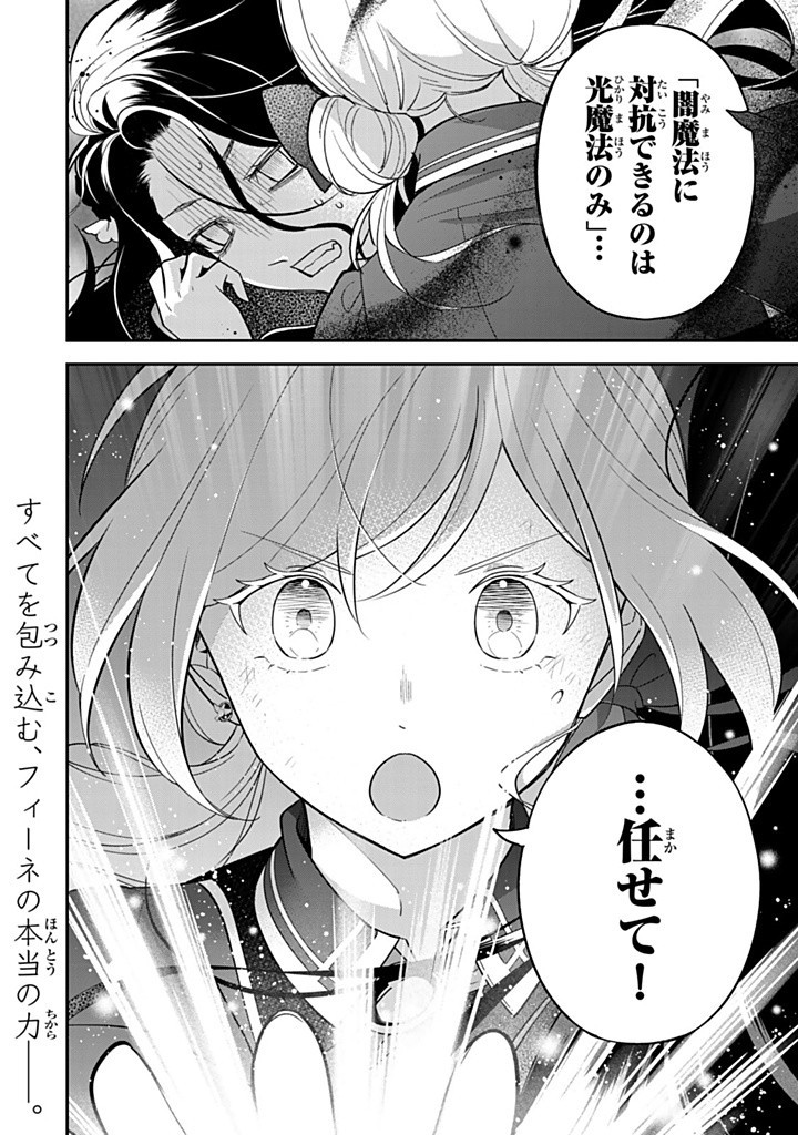 SENJOU NO SEIJO - IMOUTO NO KAWARI NI KOUSHAKU KISHI NI TOTSUGU KOTO NI NARIMASHITA GA, IMA WA SHIAWASE DESU Chapter 17.3 - Page 10