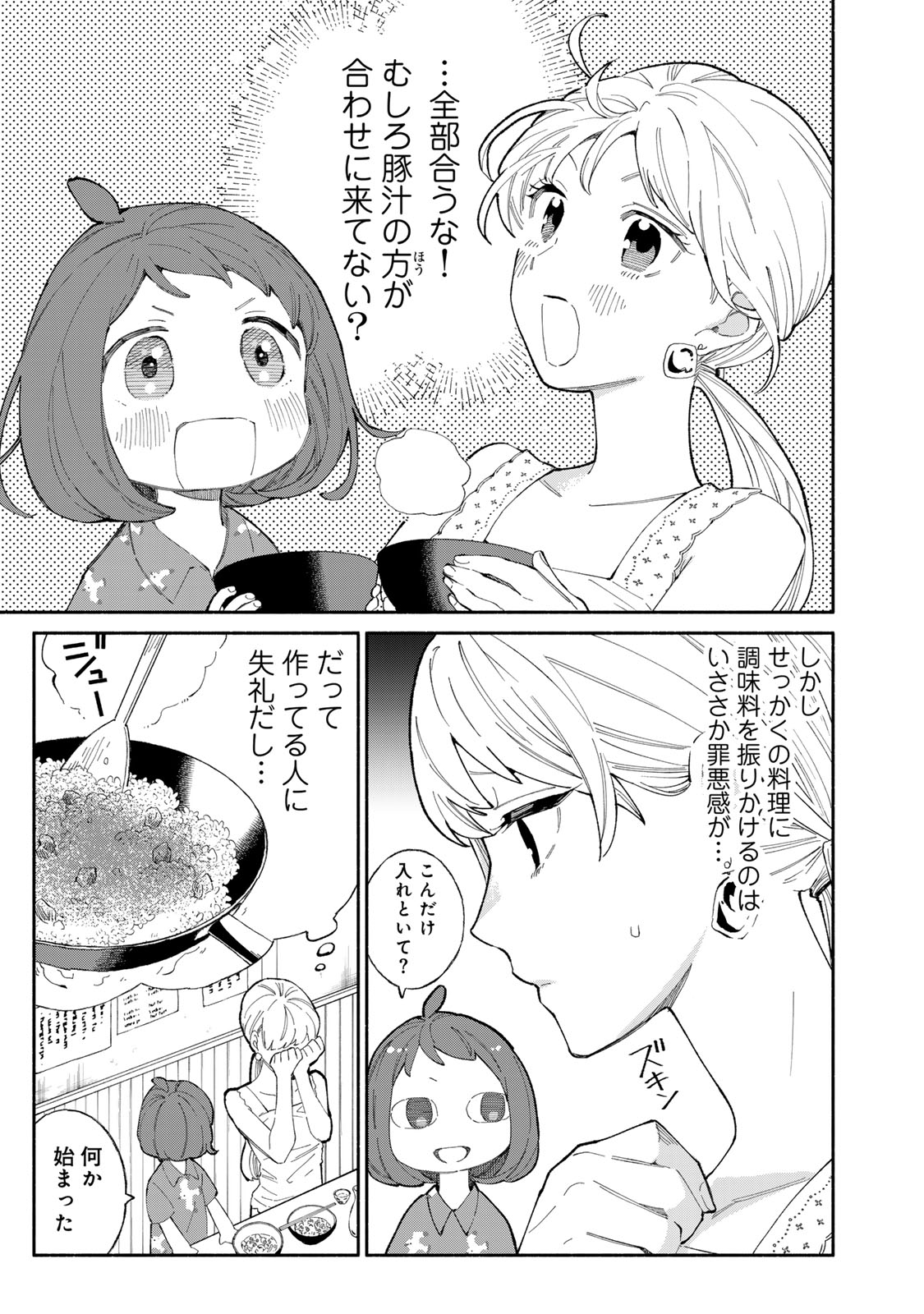 Read TACHINOMI LADY Chapter 41 [High Quality / Full] - Page 11 - nicomanga.com