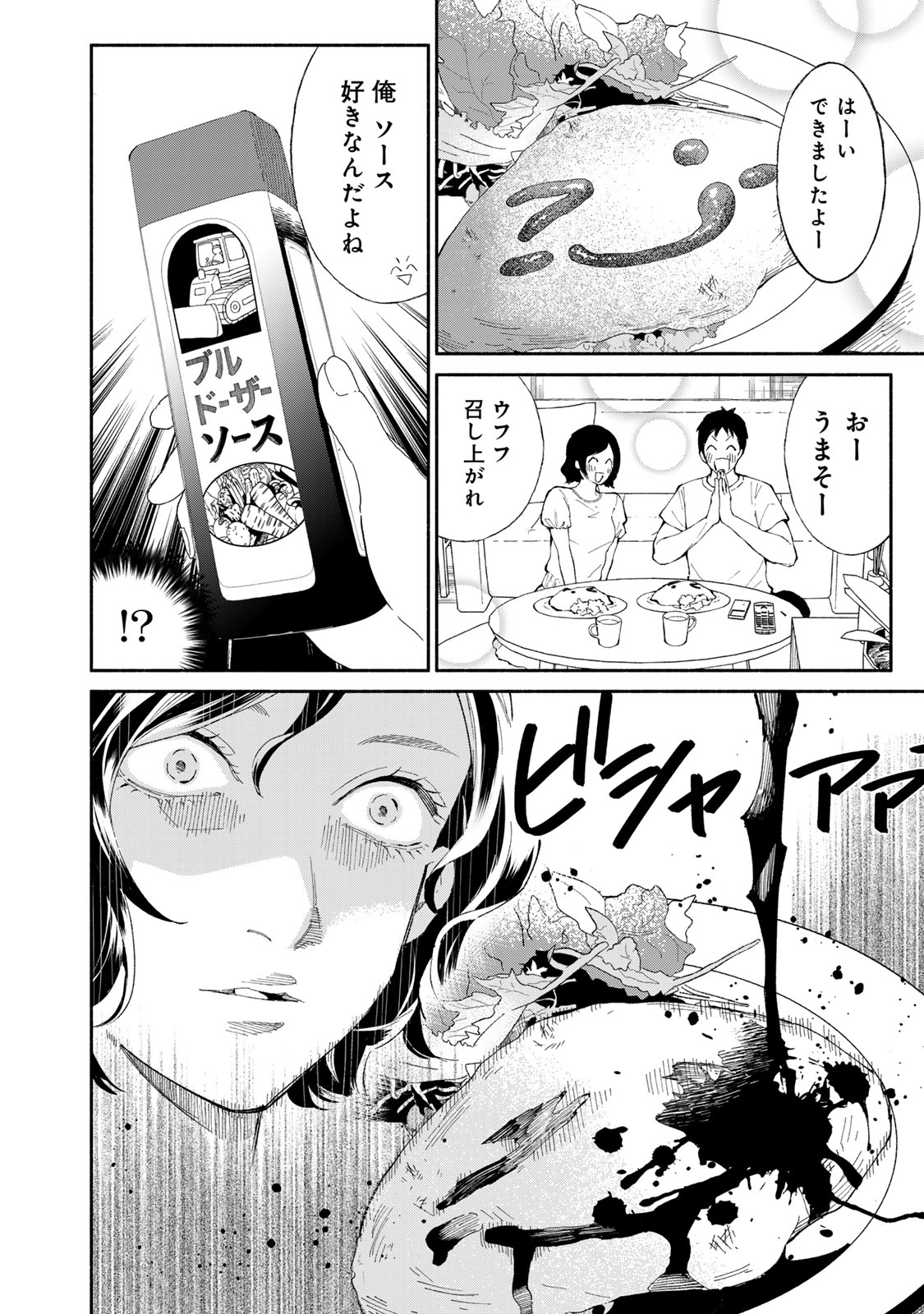 Read TACHINOMI LADY Chapter 41 [High Quality / Full] - Page 12 - nicomanga.com