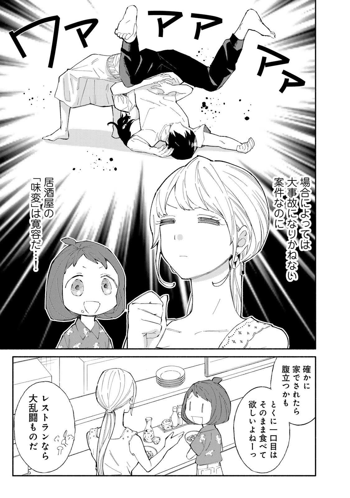 Read TACHINOMI LADY Chapter 41 [High Quality / Full] - Page 13 - nicomanga.com