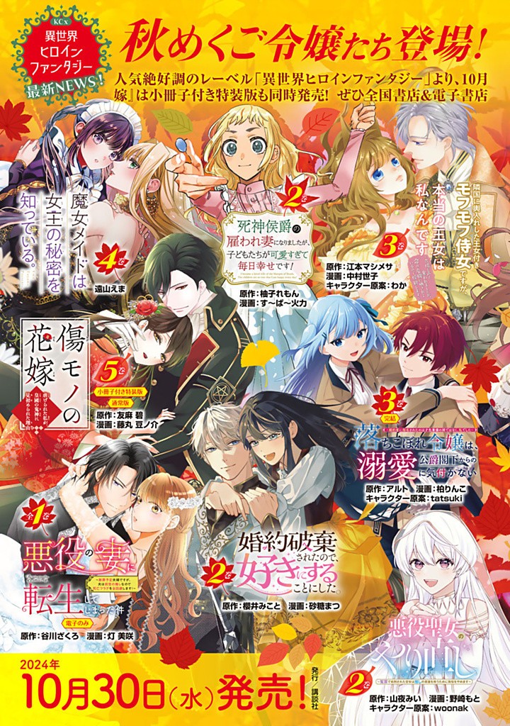 SENJOU NO SEIJO - IMOUTO NO KAWARI NI KOUSHAKU KISHI NI TOTSUGU KOTO NI NARIMASHITA GA, IMA WA SHIAWASE DESU Chapter 17.3 - Page 14