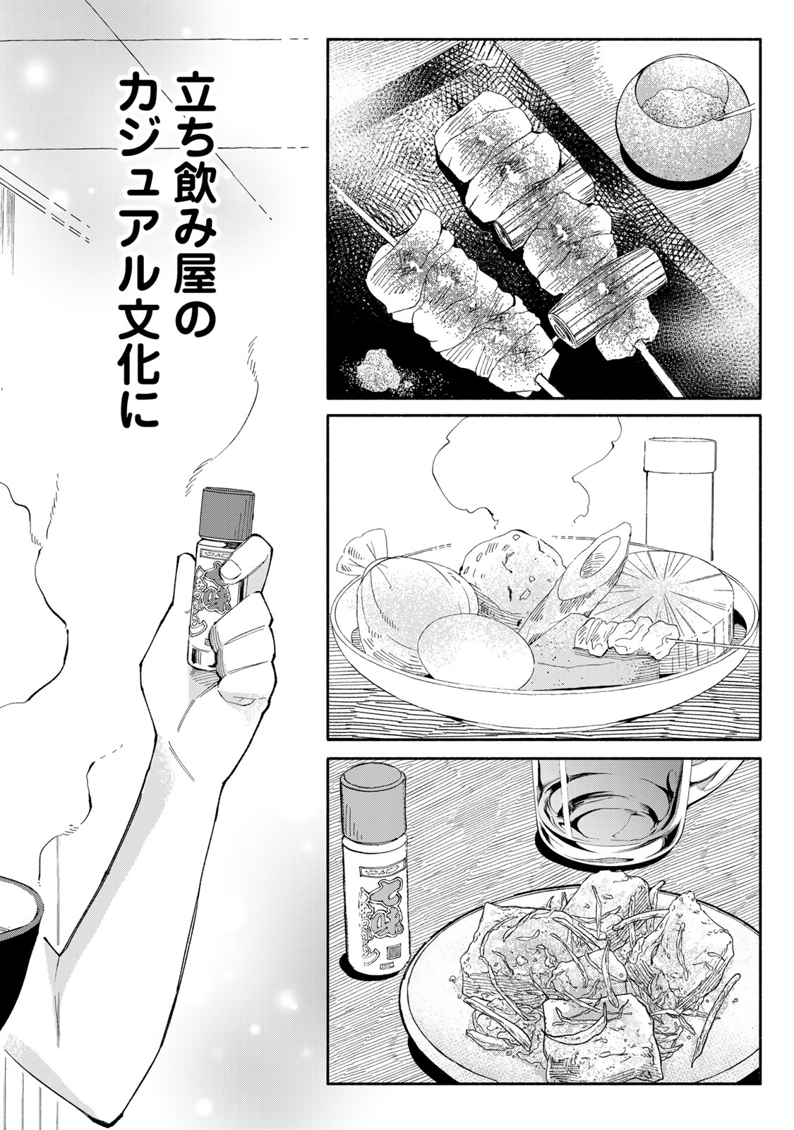 Read TACHINOMI LADY Chapter 41 [High Quality / Full] - Page 14 - nicomanga.com