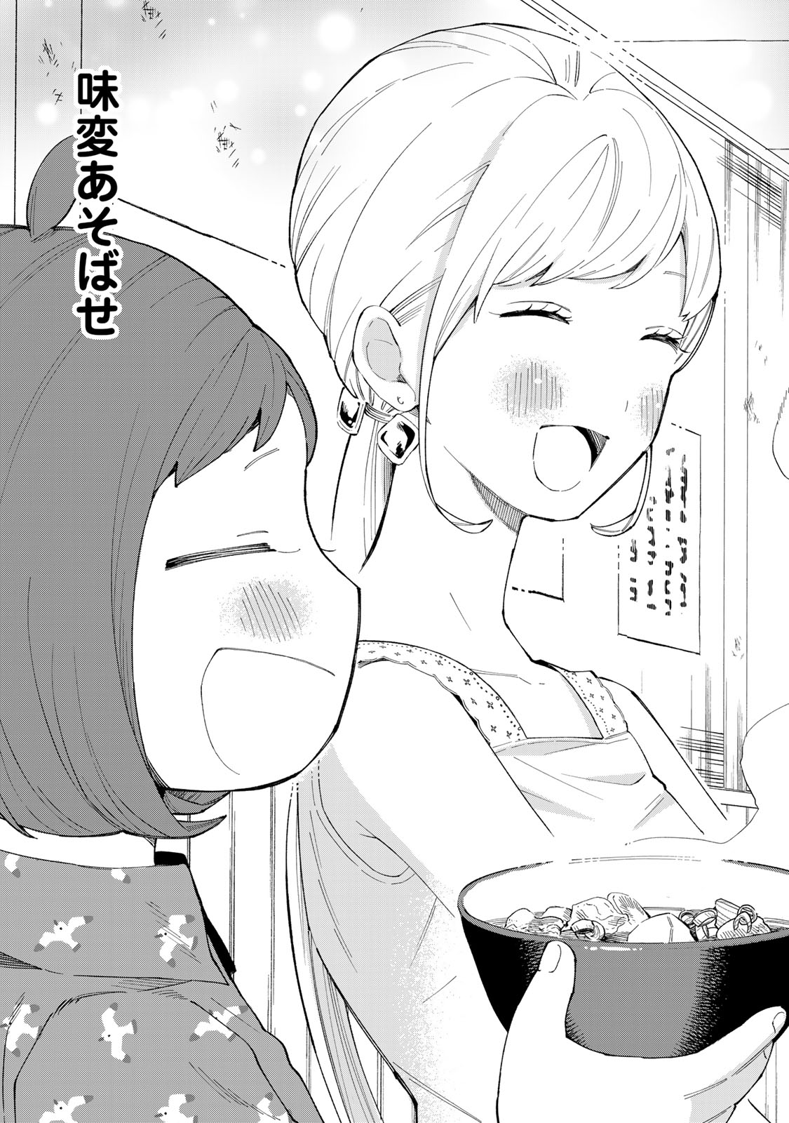 Read TACHINOMI LADY Chapter 41 [High Quality / Full] - Page 15 - nicomanga.com
