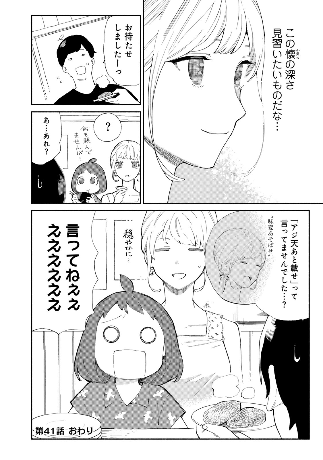 Read TACHINOMI LADY Chapter 41 [High Quality / Full] - Page 16 - nicomanga.com