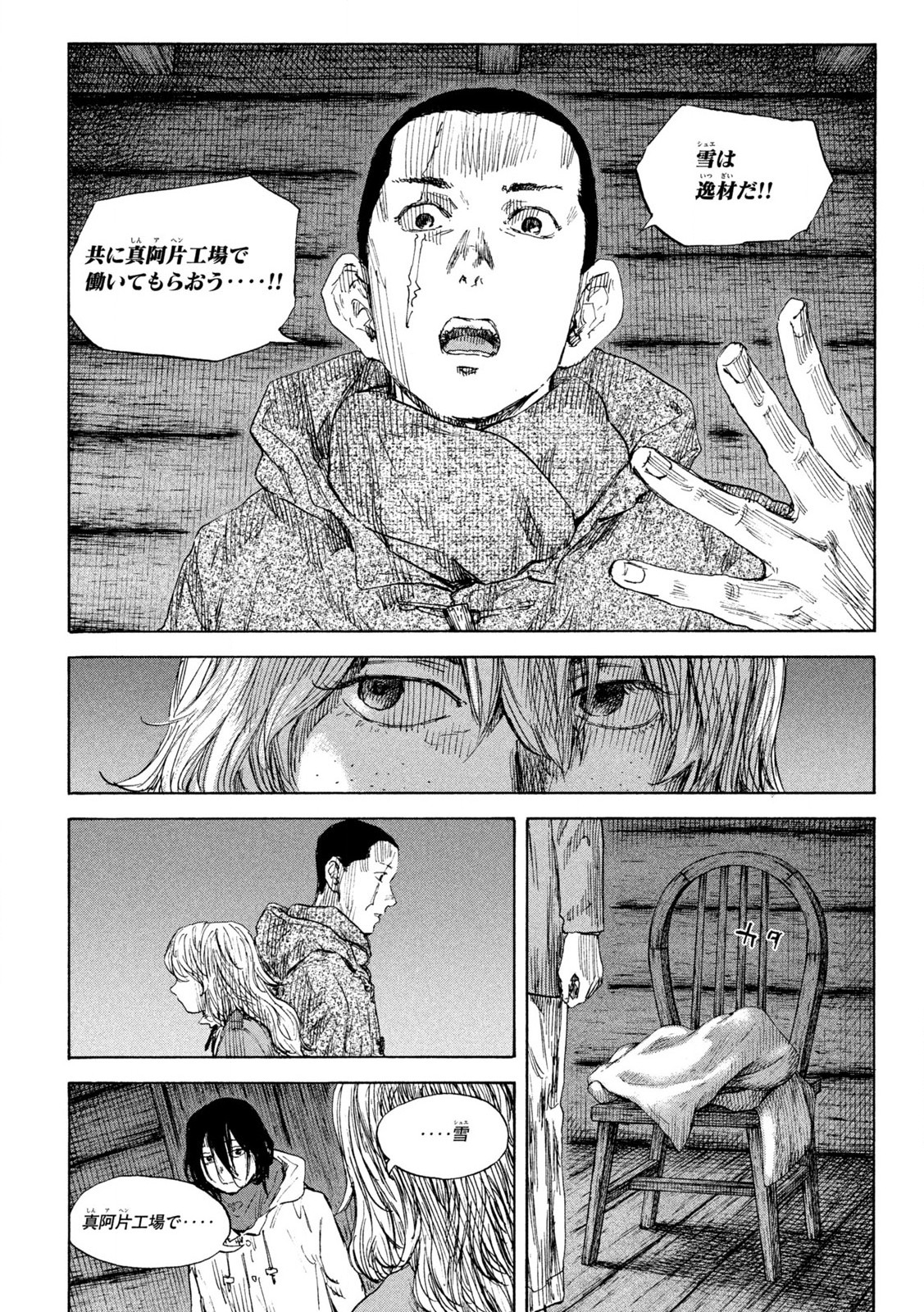 MANSHUU AHEN SQUAD - RAW Chap 188 - Pic 16