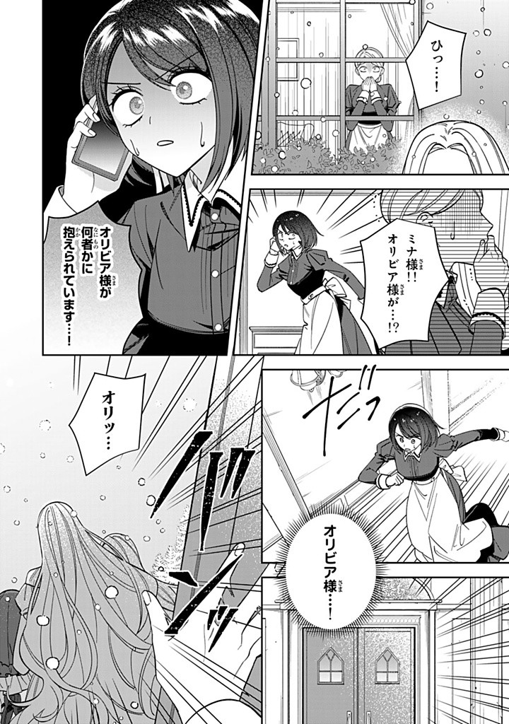 JIYUU KIMAMA NA SEIREIHIME Chapter 17.1 - Page 2