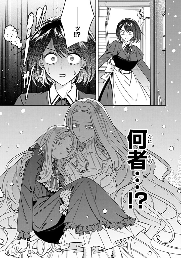 JIYUU KIMAMA NA SEIREIHIME Chapter 17.1 - Page 3