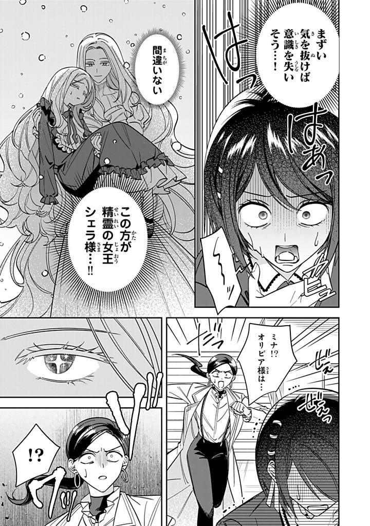 JIYUU KIMAMA NA SEIREIHIME Chapter 17.1 - Page 5