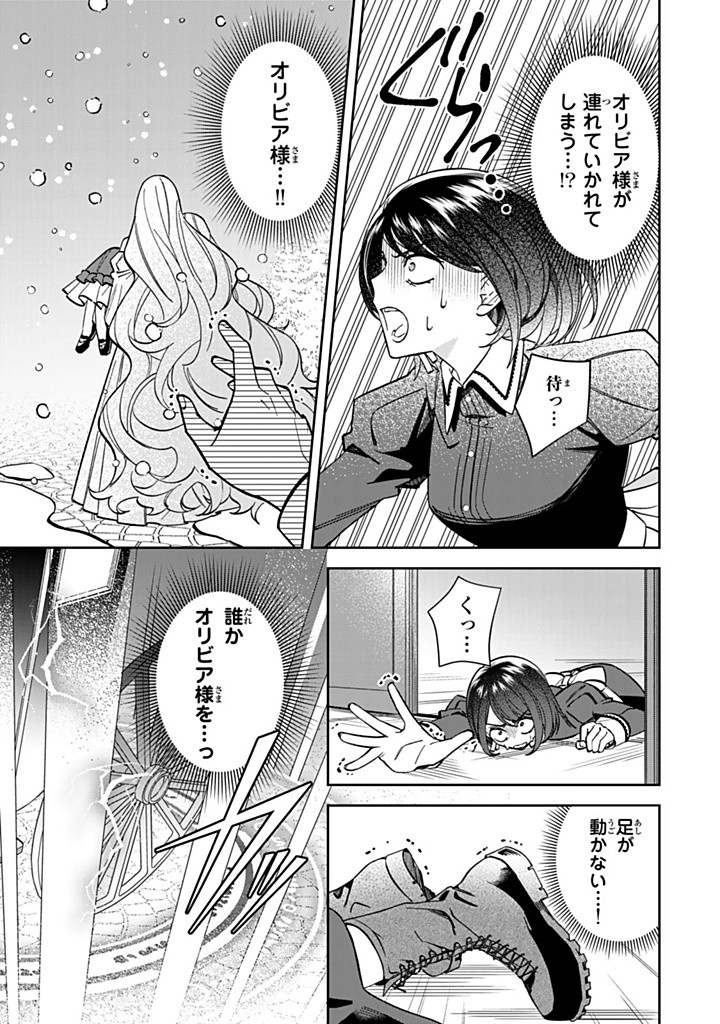 JIYUU KIMAMA NA SEIREIHIME Chapter 17.1 - Page 7