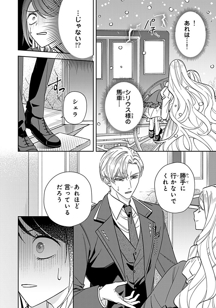 JIYUU KIMAMA NA SEIREIHIME Chapter 17.1 - Page 8
