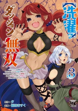 ”SENTAKU” NO DUNGEON MUSOU: ”KUSOU SKILL NO MUNOU GA!” TO TSUIHOU SARETA ORE DA KEDO, KONO SKILL WA HIKAEME NI ITTE ”SAIKYOU” DESHITA. KIREI NA ”TENSHI” TO KAIWAII ”ITAN RYUU” TO TOMO NI, ORE WA YUME O KANAEMASU