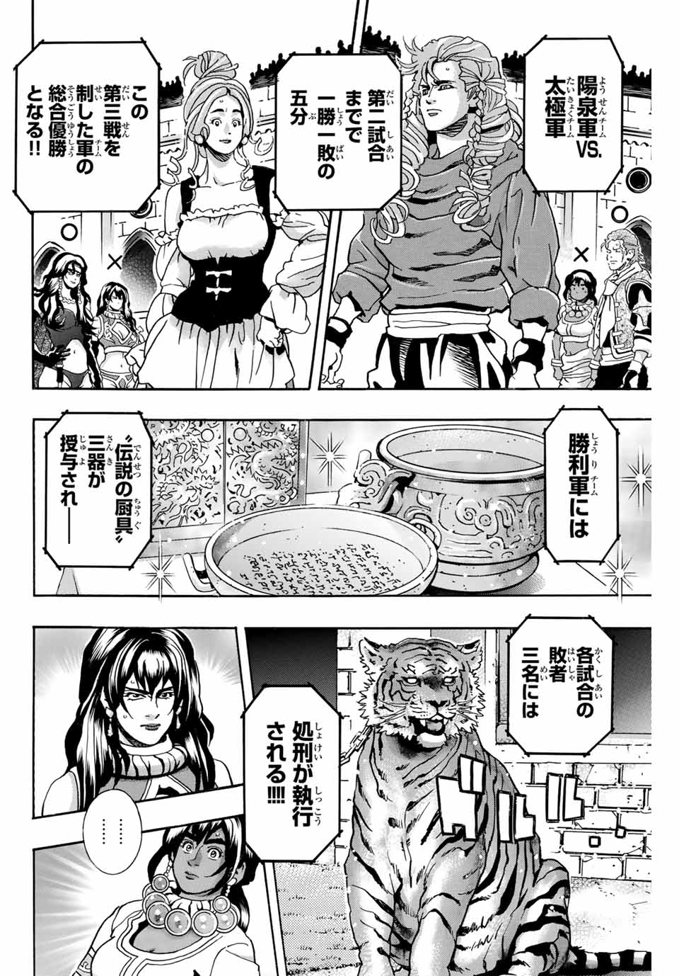 Read CHUUKA ICHIBAN! KIWAMI - RAW Chapter 166 [High Quality / Full] - Page 2 - nicomanga.com