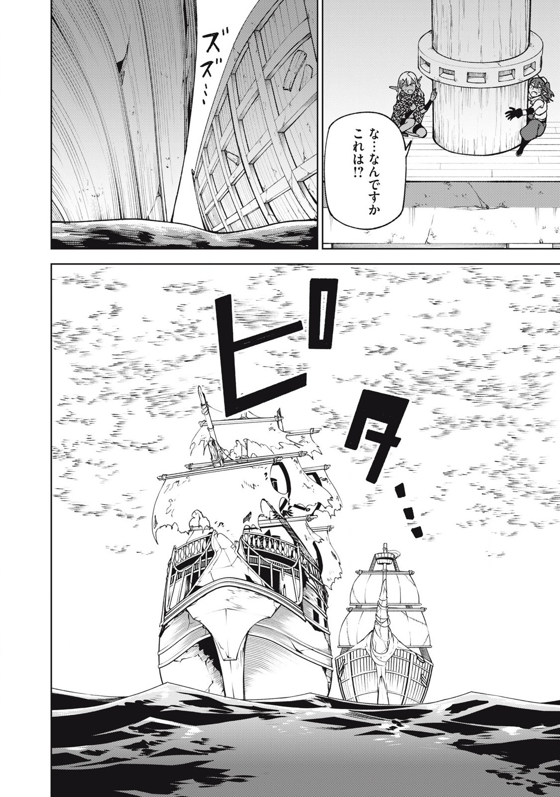 S RANK PARTY KARA KAIKO SARETA [JUGUSHI] ~ “NOROI NO ITEM” SHIKA TSUKUREMASENGA, SONO SEINOU WA ARTIFACT KYUU NARI……!~ Chapter 39.1 - Page 2