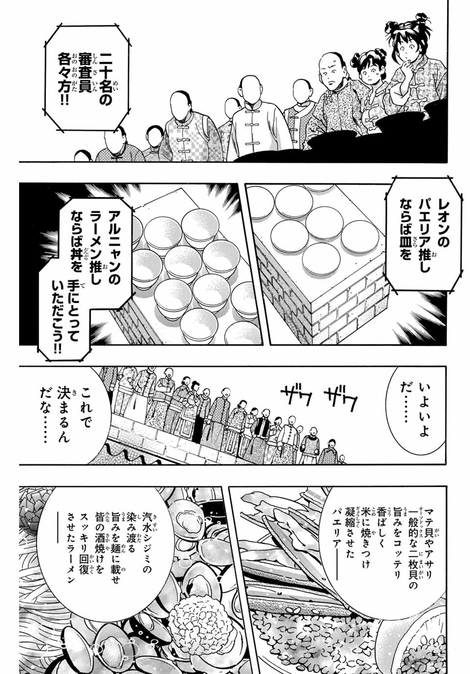 Read CHUUKA ICHIBAN! KIWAMI - RAW Chapter 166 [High Quality / Full] - Page 3 - nicomanga.com
