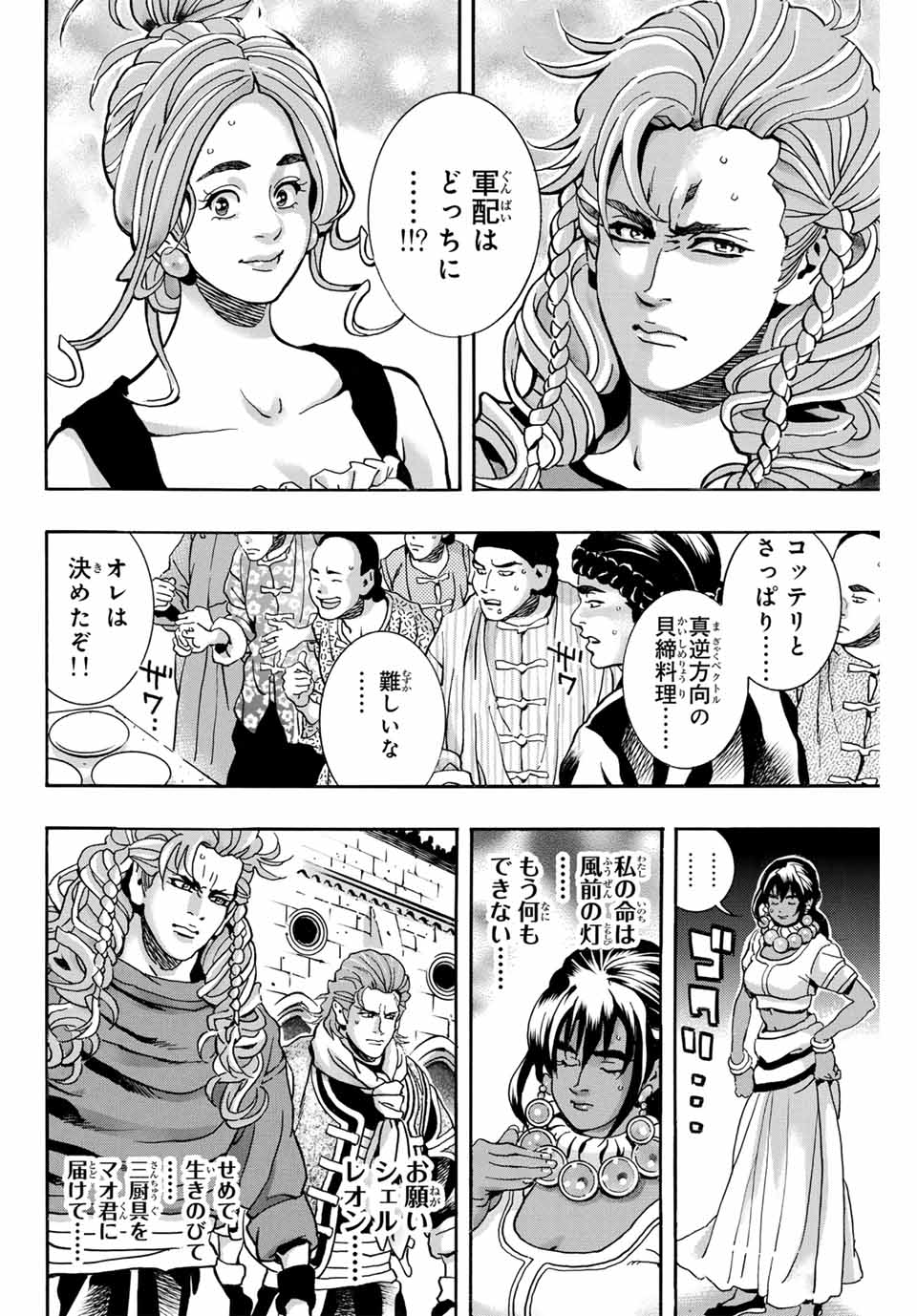 Read CHUUKA ICHIBAN! KIWAMI - RAW Chapter 166 [High Quality / Full] - Page 4 - nicomanga.com