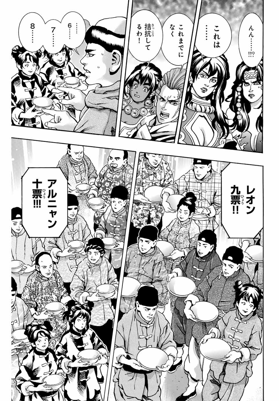 Read CHUUKA ICHIBAN! KIWAMI - RAW Chapter 166 [High Quality / Full] - Page 7 - nicomanga.com