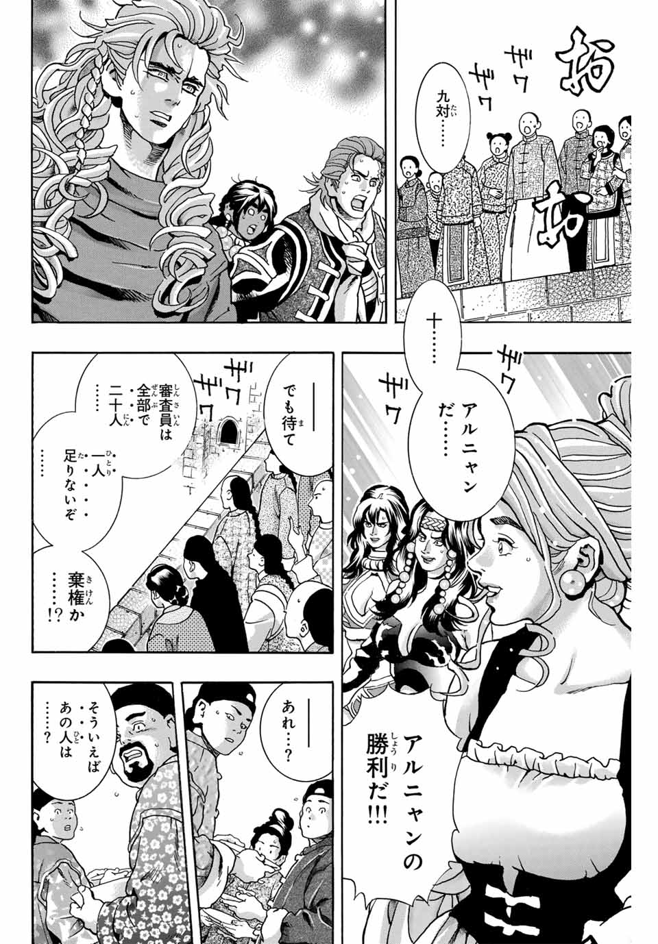 Read CHUUKA ICHIBAN! KIWAMI - RAW Chapter 166 [High Quality / Full] - Page 8 - nicomanga.com