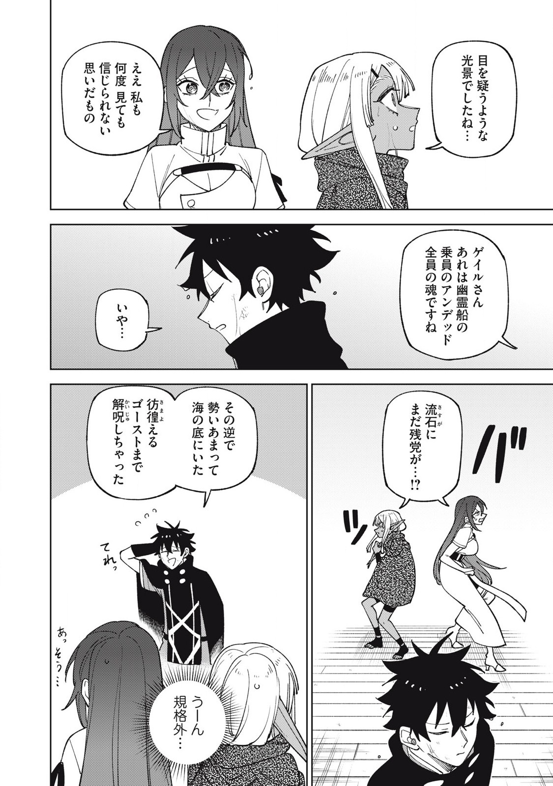 S RANK PARTY KARA KAIKO SARETA [JUGUSHI] ~ “NOROI NO ITEM” SHIKA TSUKUREMASENGA, SONO SEINOU WA ARTIFACT KYUU NARI……!~ Chapter 39.1 - Page 8