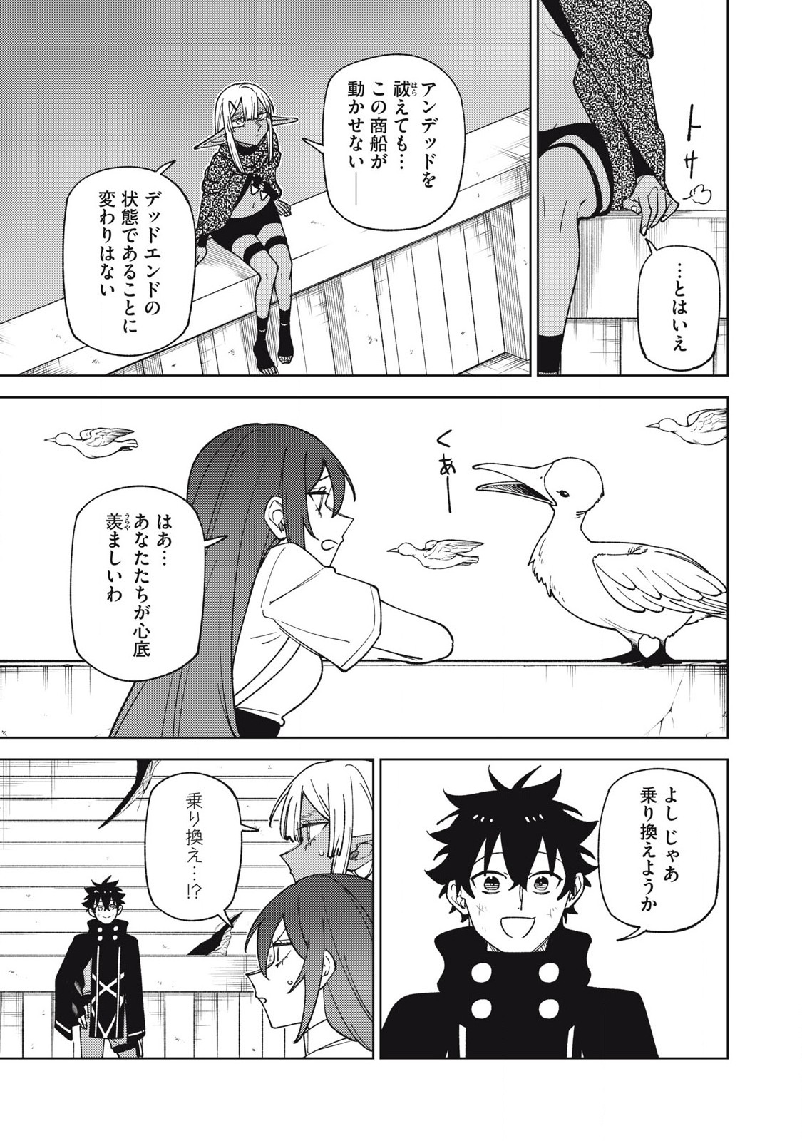 S RANK PARTY KARA KAIKO SARETA [JUGUSHI] ~ “NOROI NO ITEM” SHIKA TSUKUREMASENGA, SONO SEINOU WA ARTIFACT KYUU NARI……!~ Chapter 39.1 - Page 9