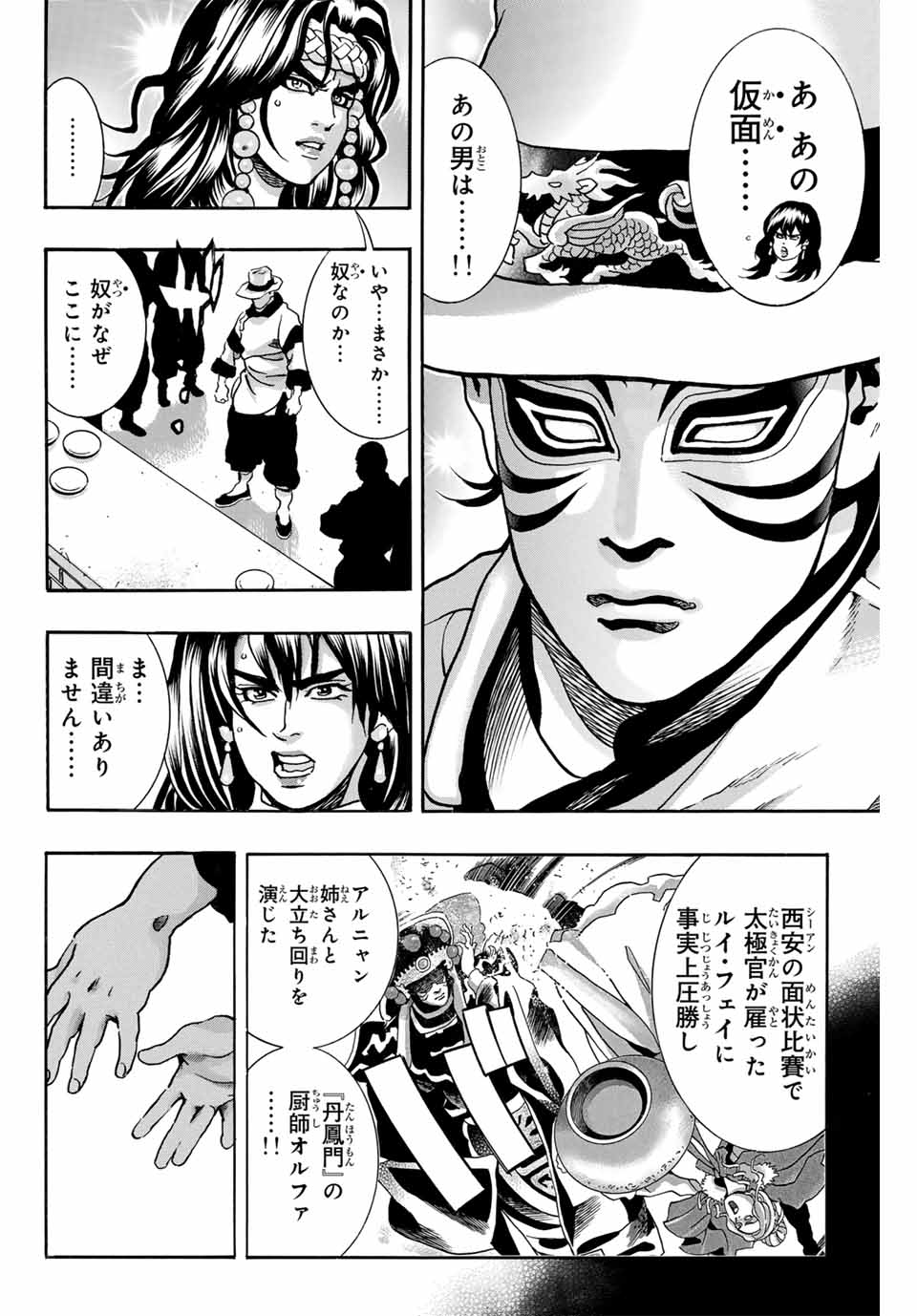 Read CHUUKA ICHIBAN! KIWAMI - RAW Chapter 166 [High Quality / Full] - Page 10 - nicomanga.com