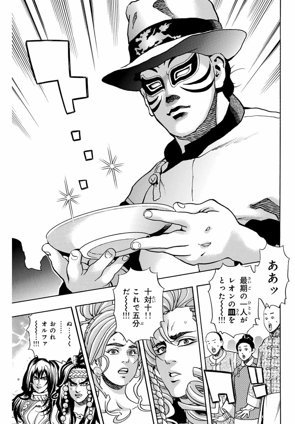 Read CHUUKA ICHIBAN! KIWAMI - RAW Chapter 166 [High Quality / Full] - Page 11 - nicomanga.com