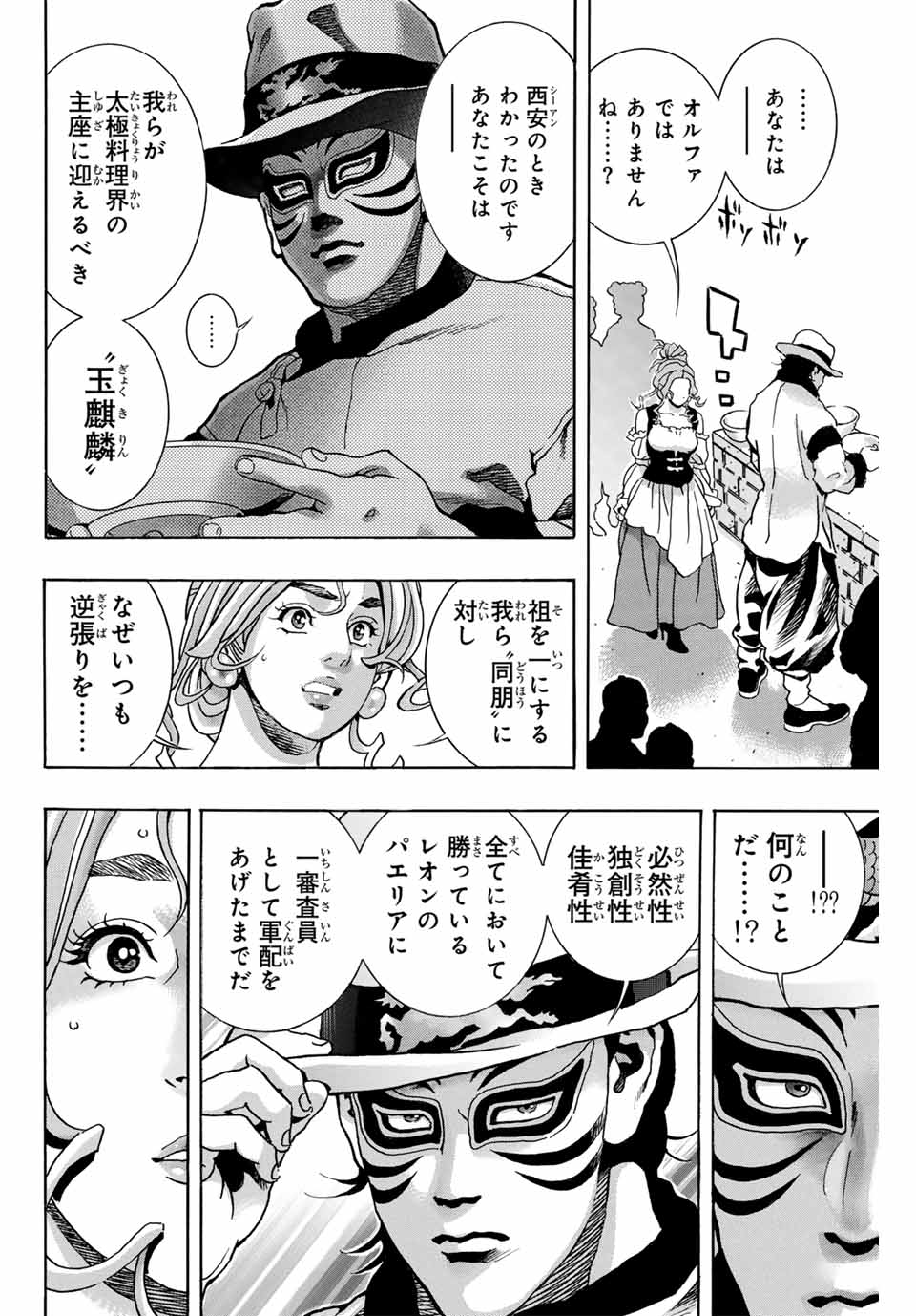 Read CHUUKA ICHIBAN! KIWAMI - RAW Chapter 166 [High Quality / Full] - Page 12 - nicomanga.com