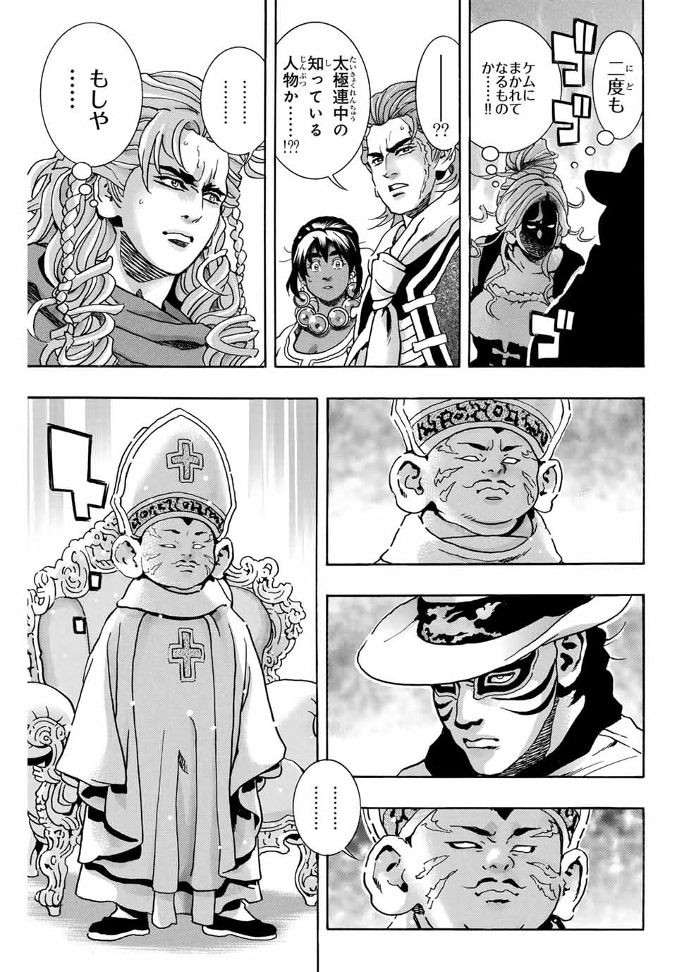 Read CHUUKA ICHIBAN! KIWAMI - RAW Chapter 166 [High Quality / Full] - Page 13 - nicomanga.com