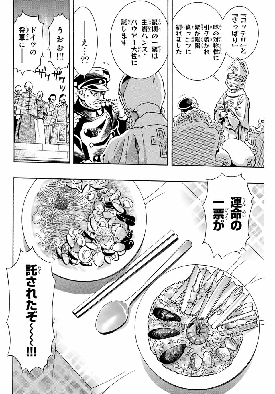 Read CHUUKA ICHIBAN! KIWAMI - RAW Chapter 166 [High Quality / Full] - Page 14 - nicomanga.com
