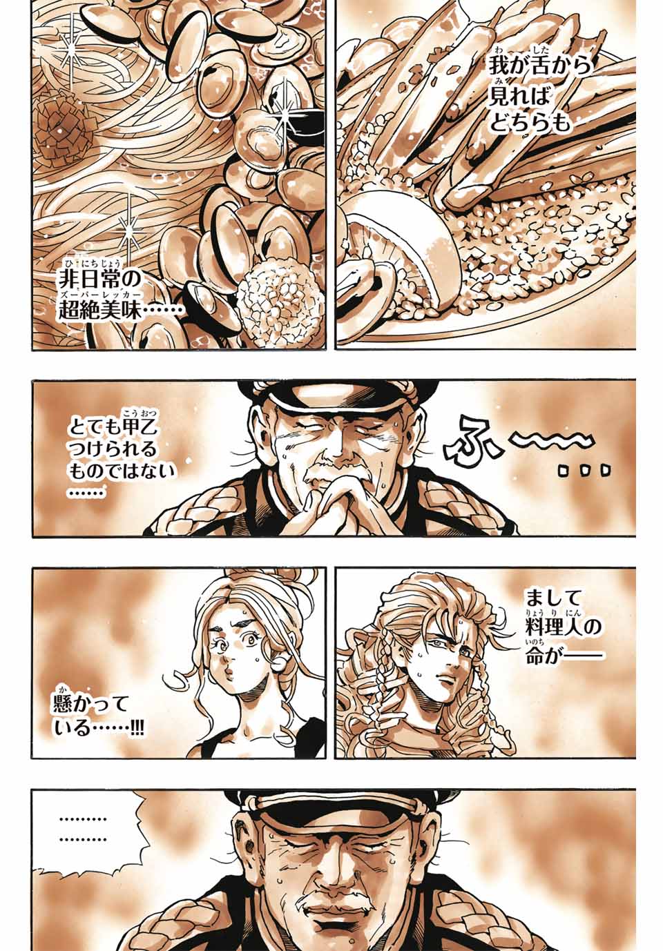 Read CHUUKA ICHIBAN! KIWAMI - RAW Chapter 166 [High Quality / Full] - Page 18 - nicomanga.com