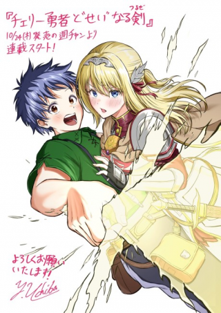CHERRY YUUSHA TO "SEI" NARU KEN