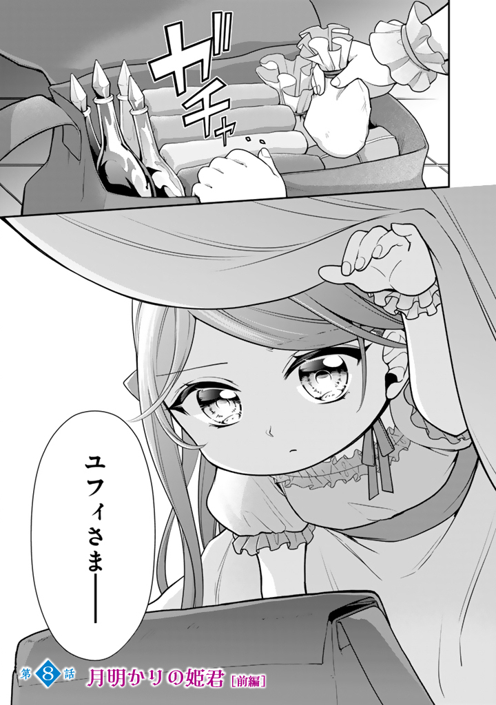 URAGIRARETA AKUTOKU ŌJO, YŌJO NI NATTE REIKETSU KŌTEI NI HIROWARERU Chapter 8.1 page 1 - nihonkuni.com