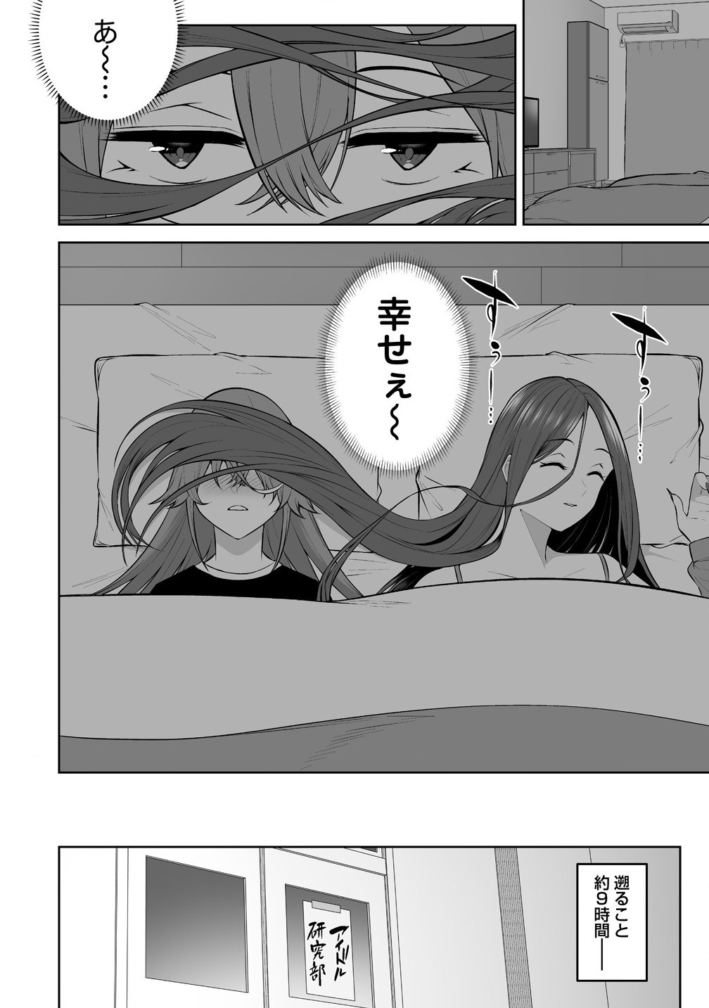 Read IMAIZUMIN-CHI WA DOUYARA GAL NO TAMARIBA NI NATTERU RASHII Chapter 32 [High Quality / Full] - Page 2 - nicomanga.net