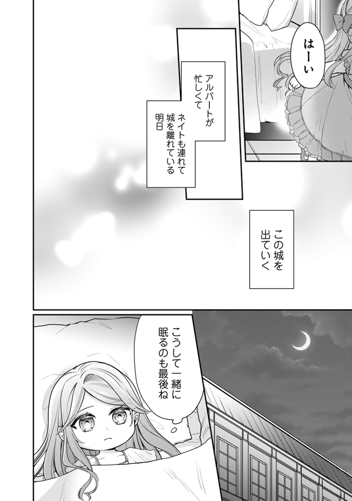 URAGIRARETA AKUTOKU ŌJO, YŌJO NI NATTE REIKETSU KŌTEI NI HIROWARERU Chapter 8.1 page 2 - nihonkuni.com