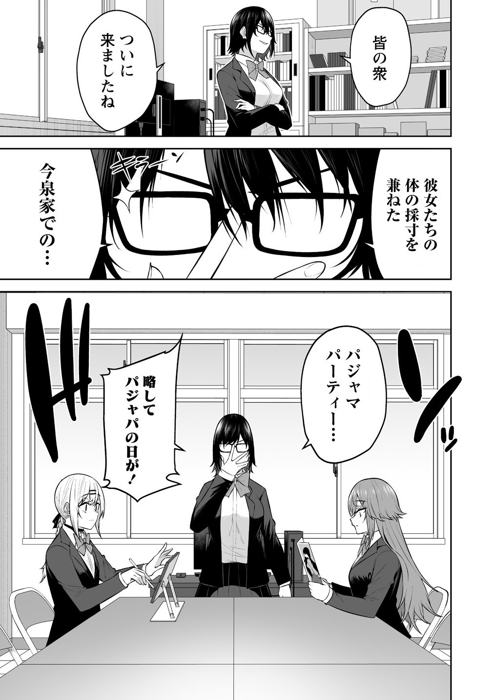 Read IMAIZUMIN-CHI WA DOUYARA GAL NO TAMARIBA NI NATTERU RASHII Chapter 32 [High Quality / Full] - Page 3 - nicomanga.net