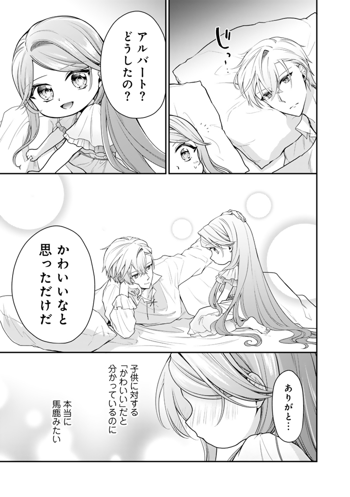 URAGIRARETA AKUTOKU ŌJO, YŌJO NI NATTE REIKETSU KŌTEI NI HIROWARERU Chapter 8.1 page 3 - nihonkuni.com